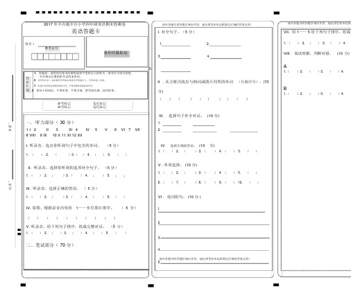 小学英语答题卡-模板1