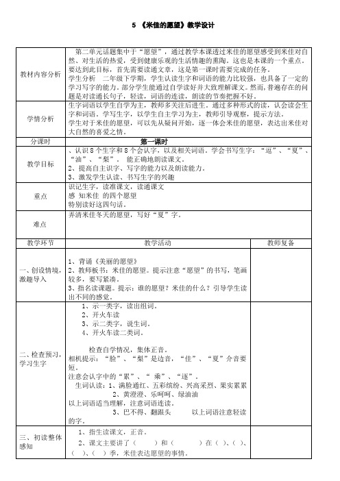 5米佳的愿望教学设计--