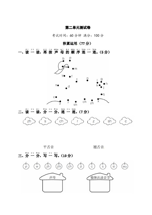 一年级上册语文试题-第二单元测试卷(含答案)部编版