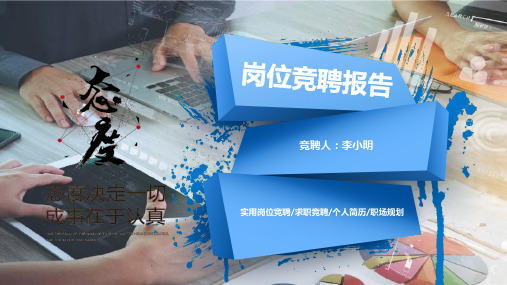 销售竞聘ppt范文