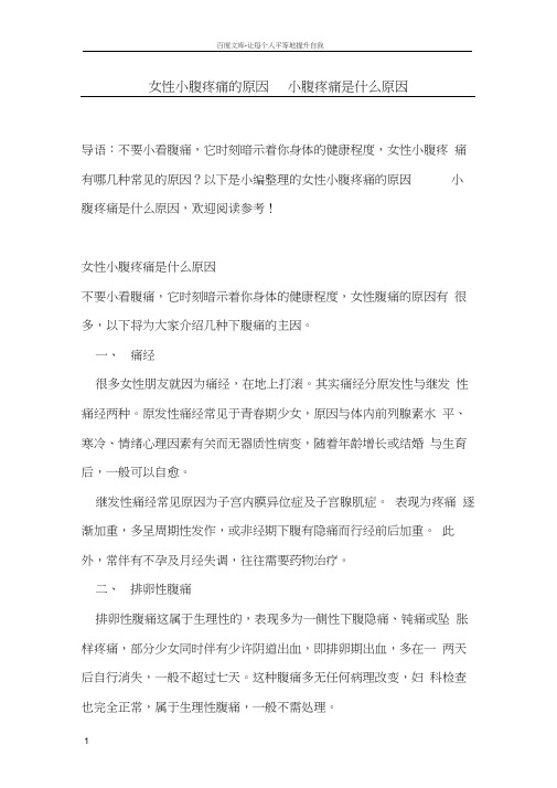 女性小腹疼痛的原因小腹疼痛是什么原因