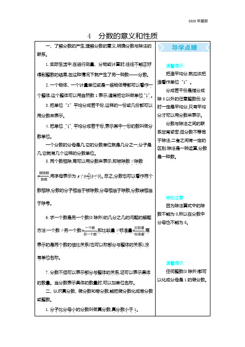 人教版数学五年级下册知识点归纳总结复习(第四单元)