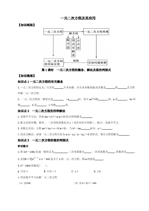 中考数学专项复习一元二次方程的概念、解法及根的判别式