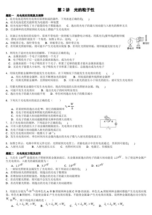 高中物理精品练习—光的粒子性