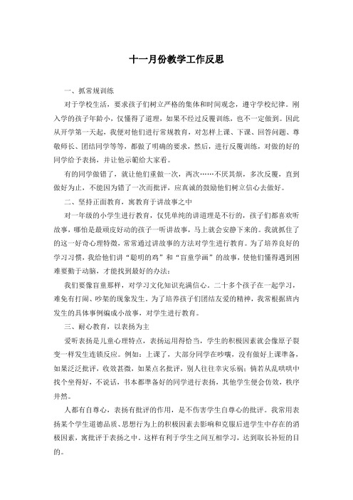 十一月份教学工作反思