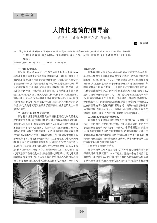 人情化建筑的倡导者——现代主义建筑大师阿尔瓦·阿尔托