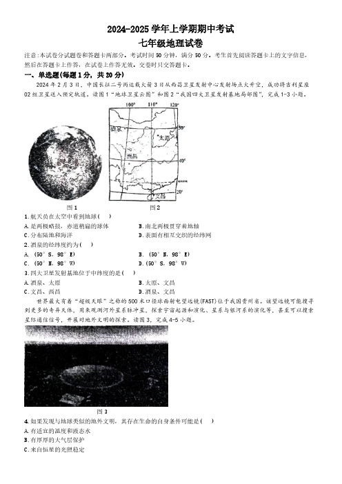 河南省郑州市高新一中、八一中学等九校联考2024-2025学年七年级上学期期中地理试卷 (无答案)