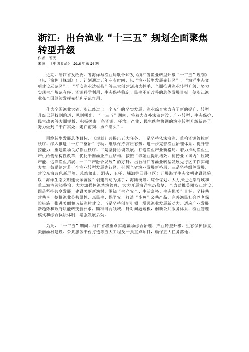 浙江：出台渔业“十三五”规划全面聚焦转型升级