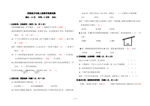 苏教版五年级上册数学竞赛试题