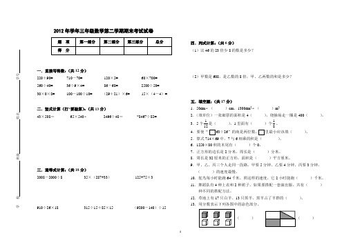2012三年级第二学期期末试卷