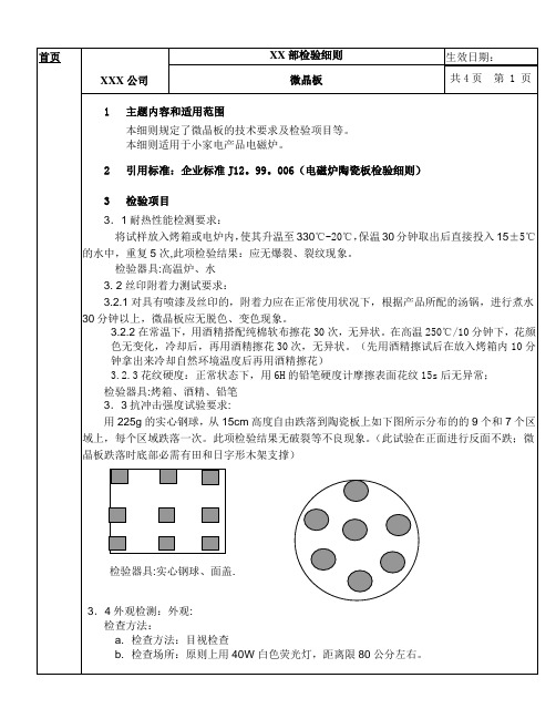 微晶板检验细则