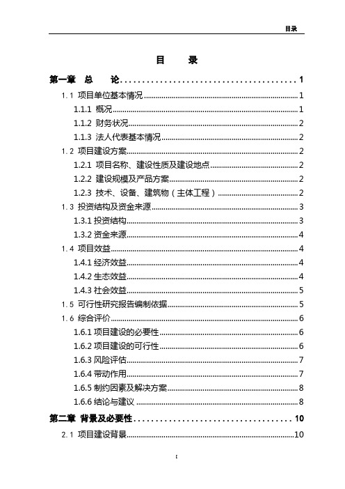 5000头生猪养殖新建项目可行性研究报告