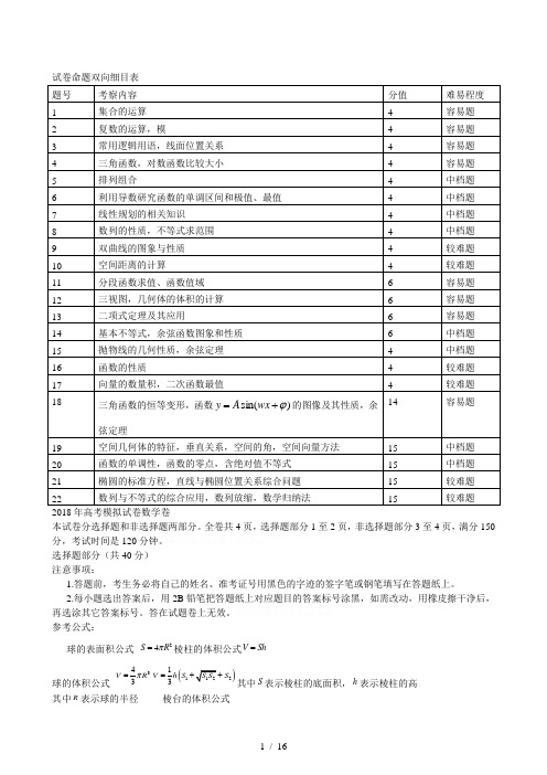 试卷命题双向细目表