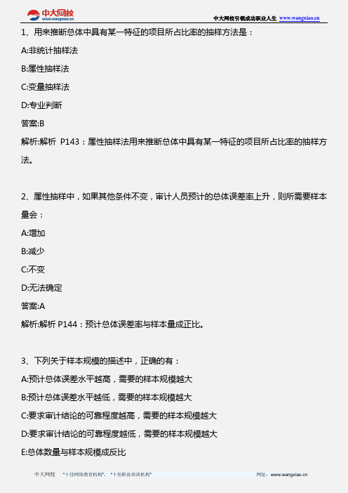 审计理论与实务_第八章第四节统计抽样方法在实质性审查中的具体运用—变量抽样法_2012年版