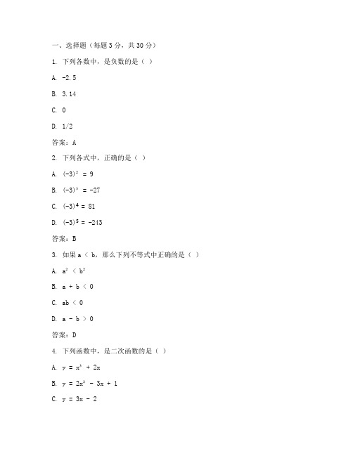 数学初三模拟考试卷答案