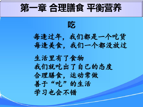 冀教版 生物 七下 第一章 第一节 食物