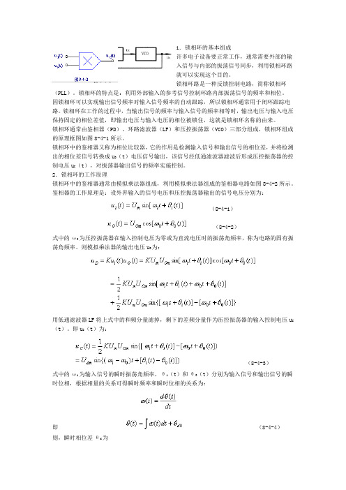 锁相环的工作原理