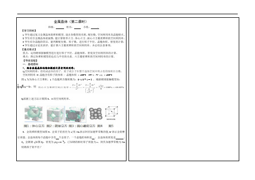 金属晶体2导学案