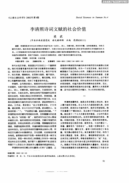 李清照诗词文赋的社会价值