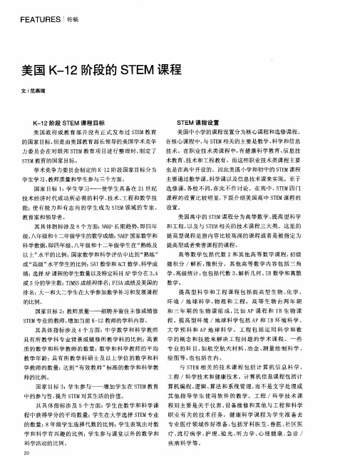 美国K-12阶段的STEM课程