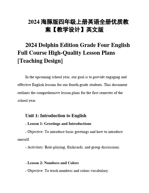2024海豚版四年级上册英语全册优质教案【教学设计】英文版