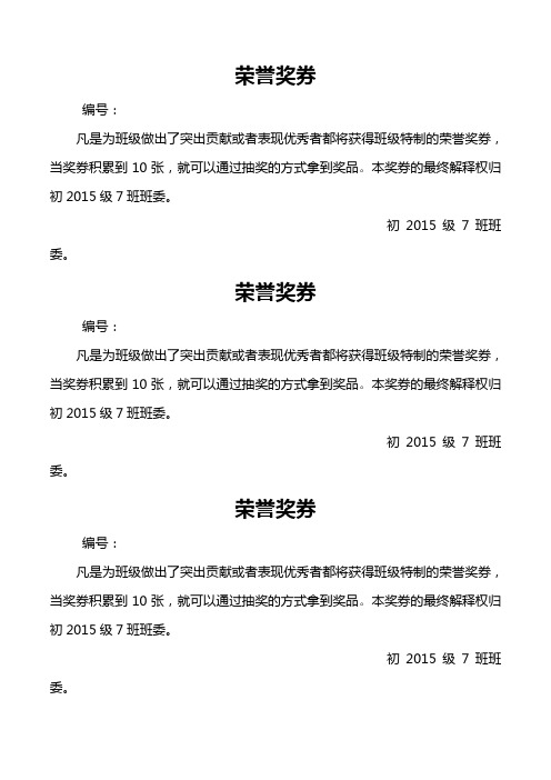 荣誉奖券