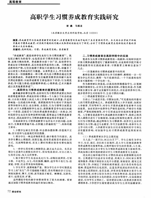 高职学生习惯养成教育实践研究