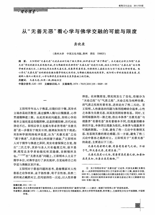 从“无善无恶”看心学与佛学交融的可能与限度