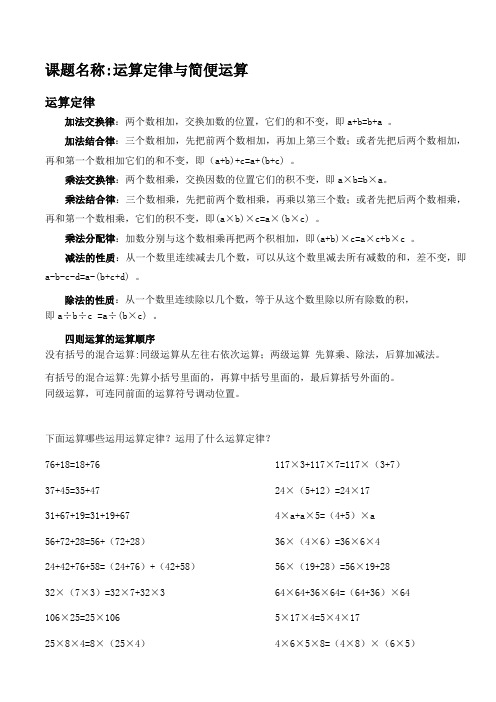 运算定律与简便运算
