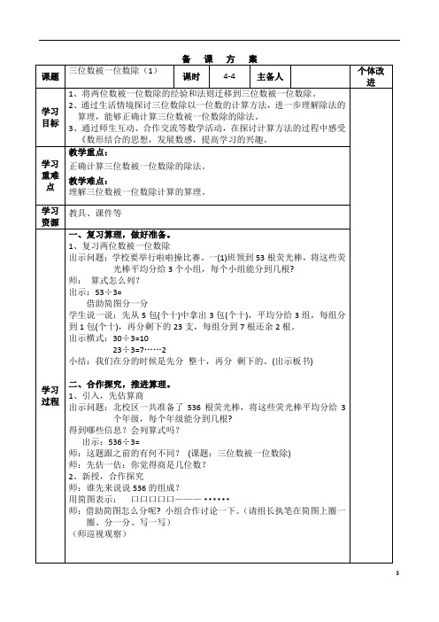 三年级上册数学教案-4.3 用一位数除(三位数被一位数除)▏沪教版 (1)