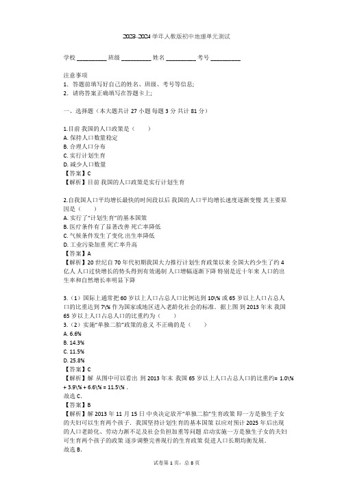 2023-2024学年初中地理人教版八年级上第1章 从世界看中国单元测试(含答案解析)