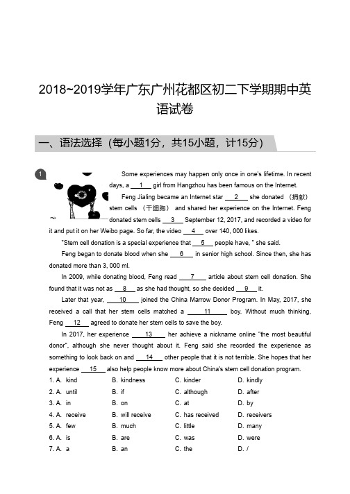 广州市花都区2018-2019学年第二学期期中考试 初二年级 英语 试卷及参考答案