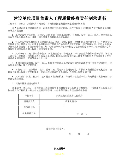 授权委托书和质量承诺书(市局要求)