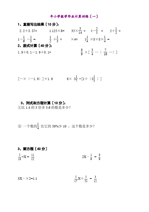 小学六级数学计算题强化训练集(一)e