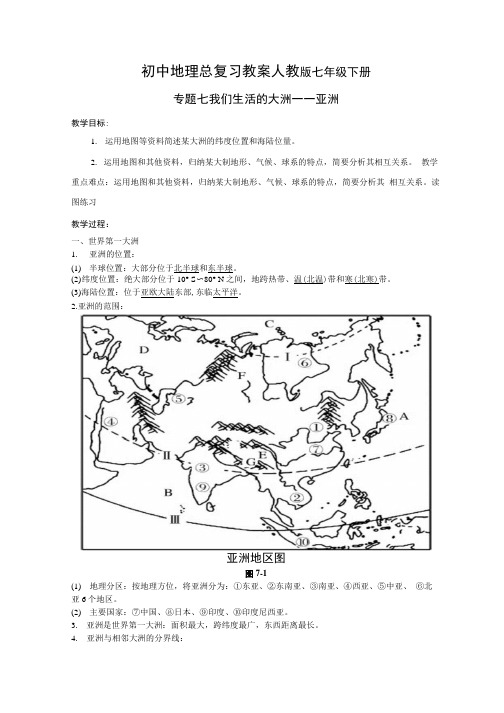 2018中考地理总复习教案设计---七下.docx