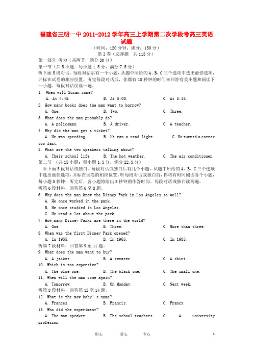 福建省三明一中高三英语第二次学段考试题【会员独享】