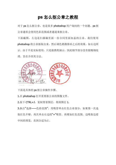 ps怎么抠公章之教程(简单扣取公章的方法)