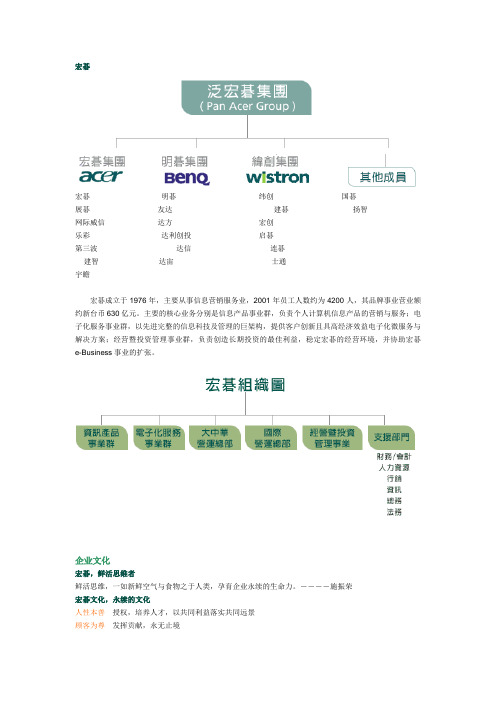 宏碁企业文化