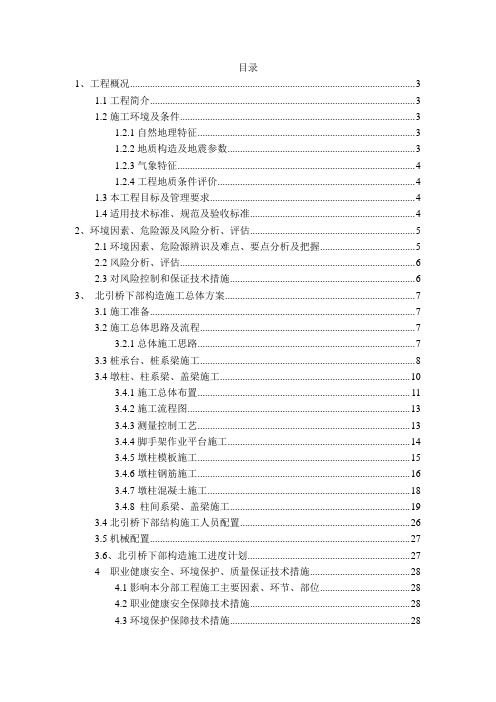 南充都京港嘉陵江大桥北引桥下部构造工程施工方案