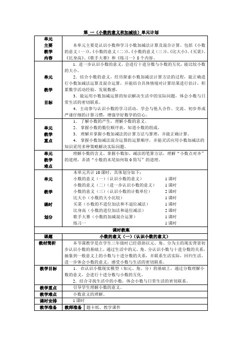 北京版小学数学四年级下册全册教案