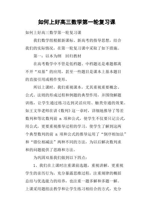 如何上好高三数学第一轮复习课