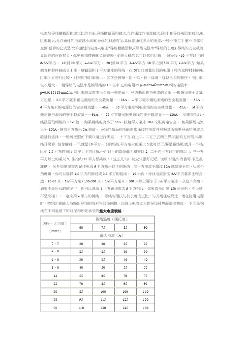 导线面积与电流的关系