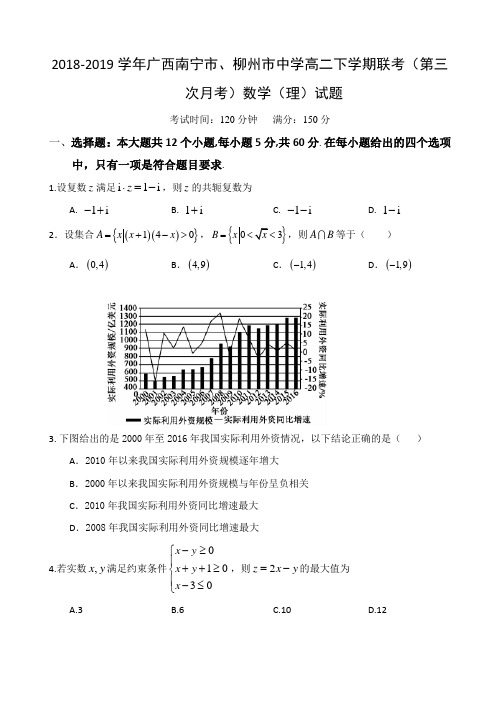 2018-2019广西南宁市高二下学期联考数学（理）试题