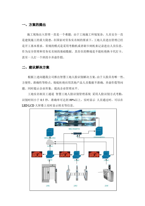 (完整版)智慧工地人脸识别解决方案