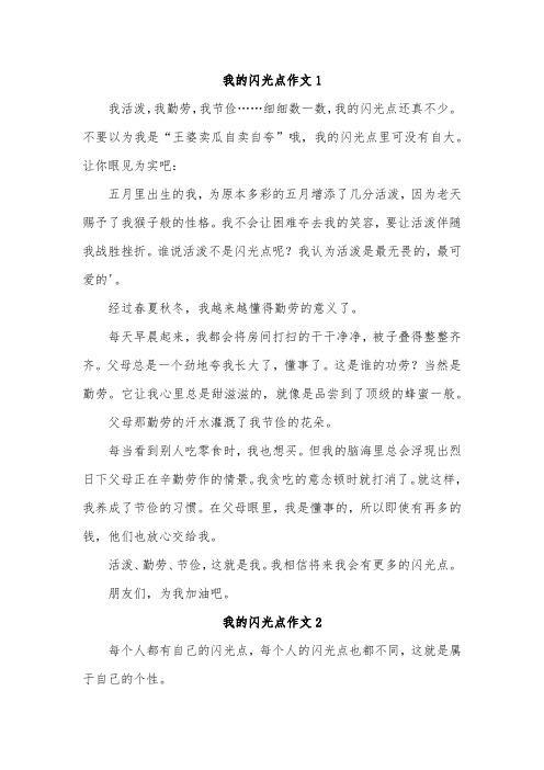 我的闪光点二年级作文