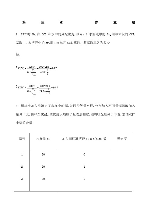 中国矿业大学环境监测作业题答案