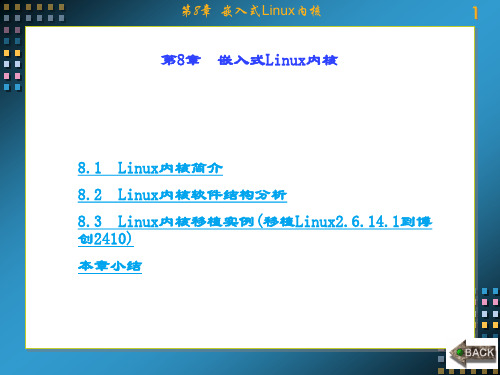 精品课件-基于ARM9的嵌入式Linux系统-第8章