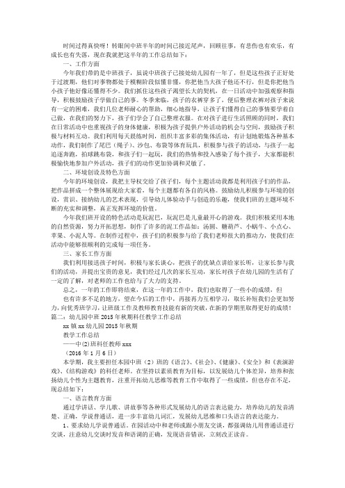 2016年秋季学期幼儿园中班工作总结
