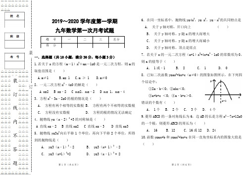 初四数学第一次月考试题