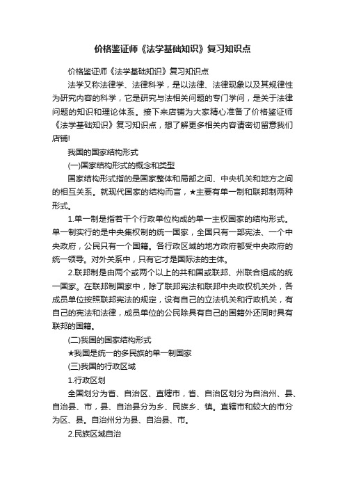 价格鉴证师《法学基础知识》复习知识点